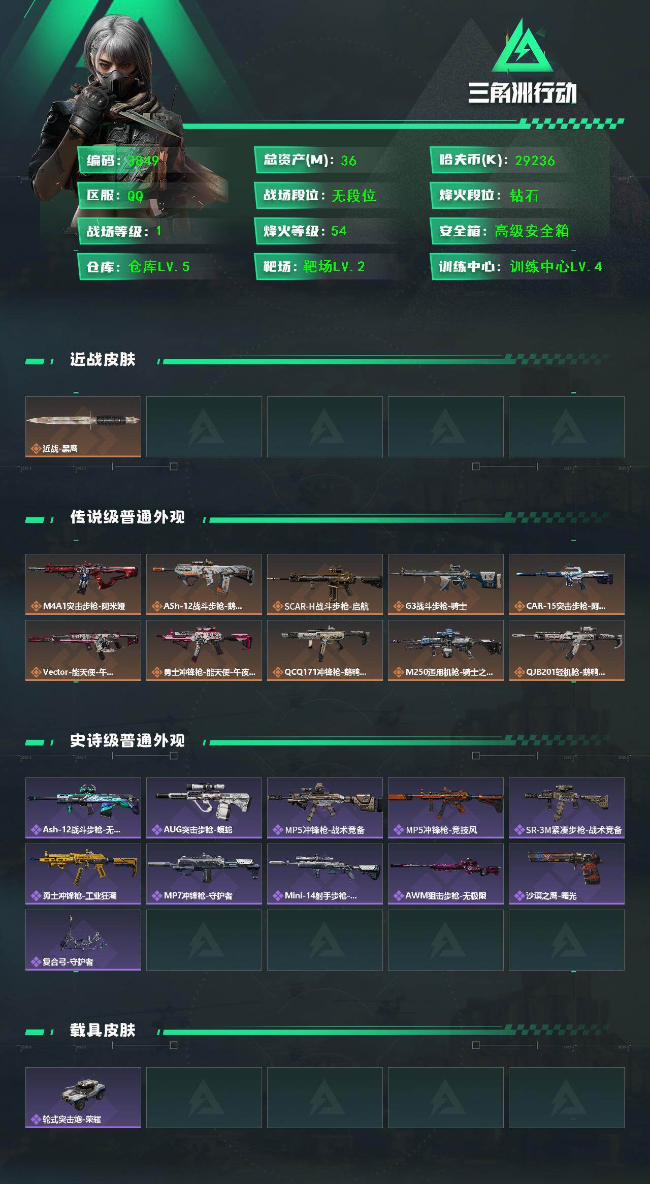 SJZCMW411715三角洲行动账号详情图2 SJZCMW411715三角洲行动账号详情图2