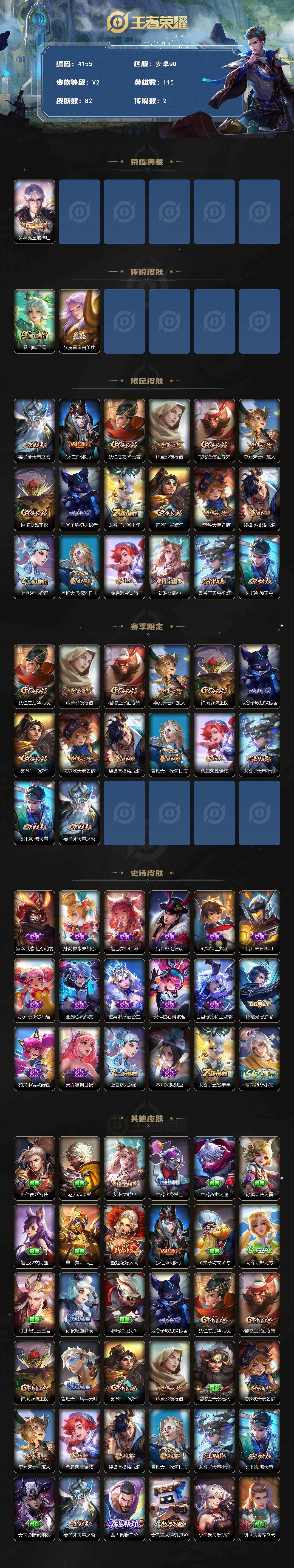 WZJZ464377王者荣耀账号详情图2