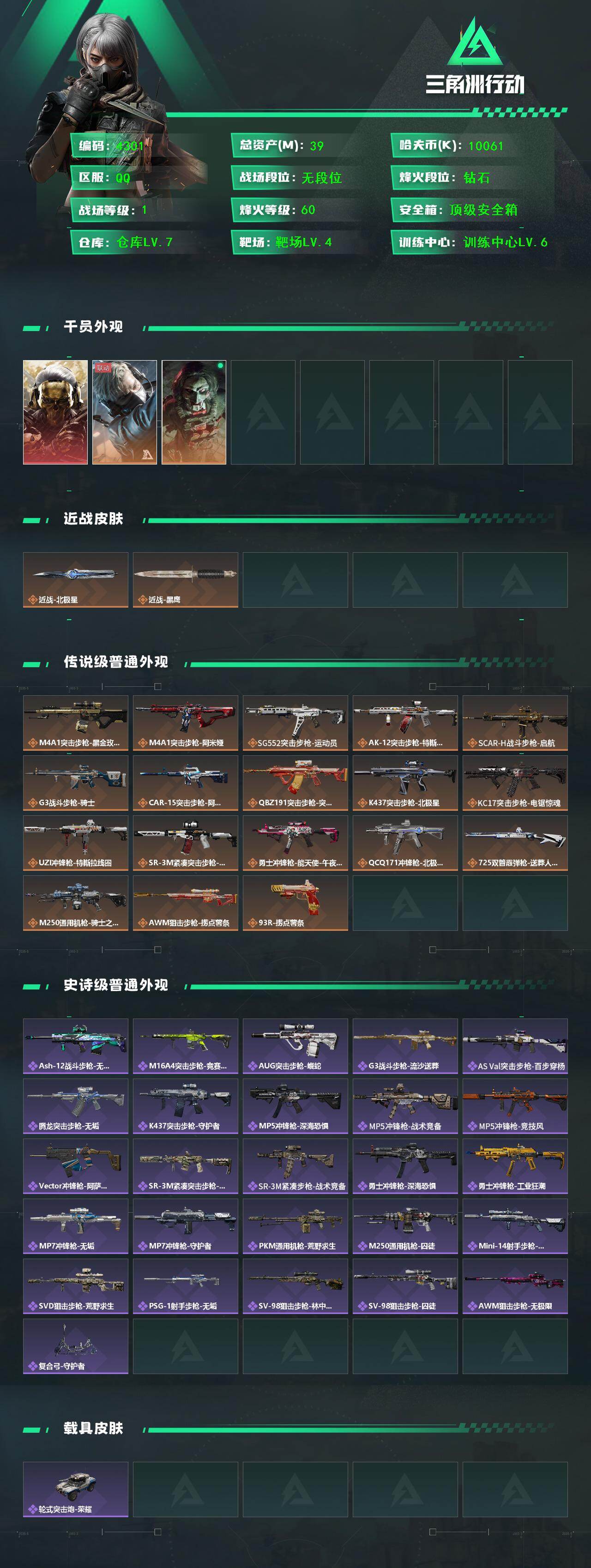 SJZCMW433925三角洲行动账号详情图2