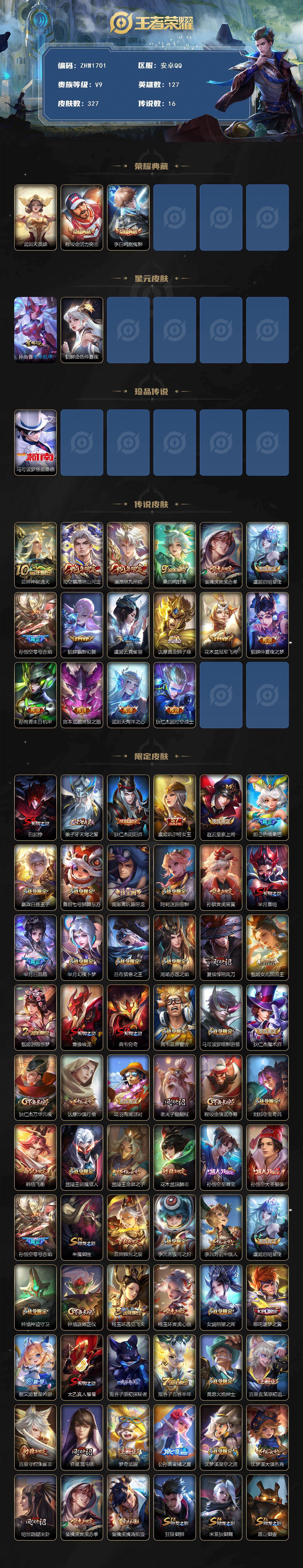 WZCMW463993王者荣耀账号详情图2