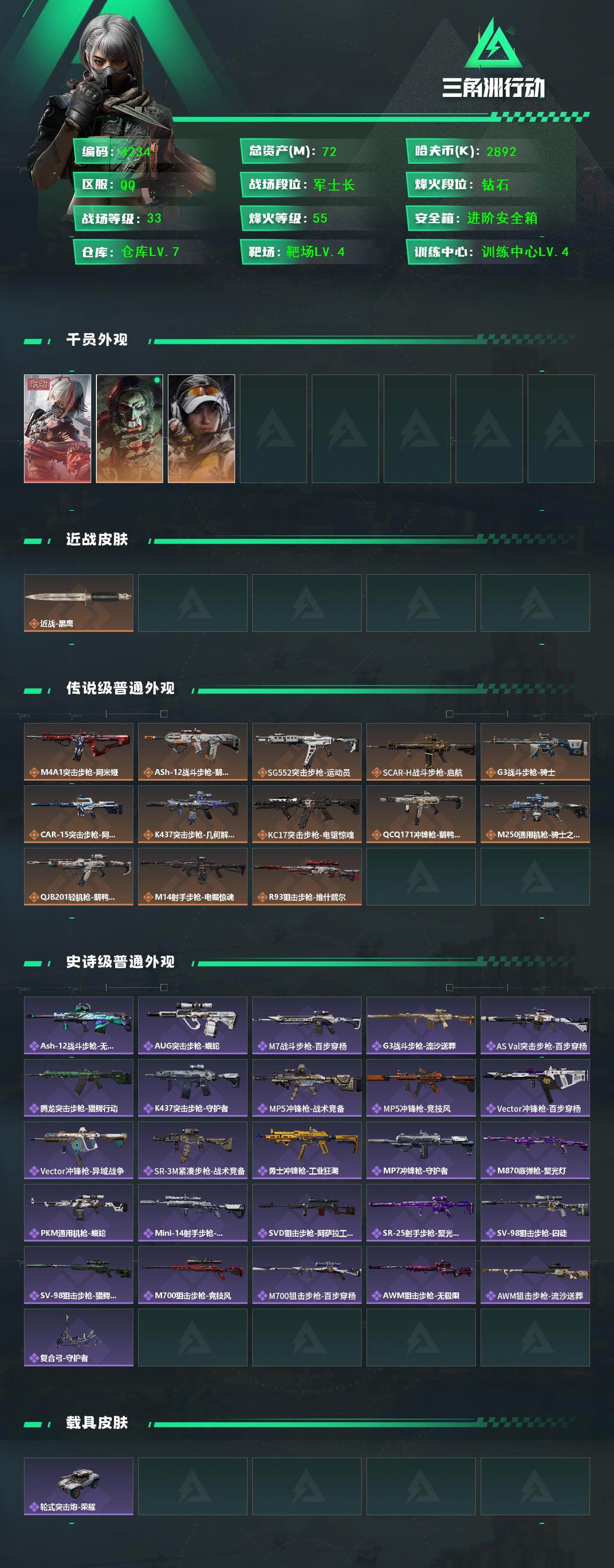 SJZCMW411753三角洲行动账号详情图2