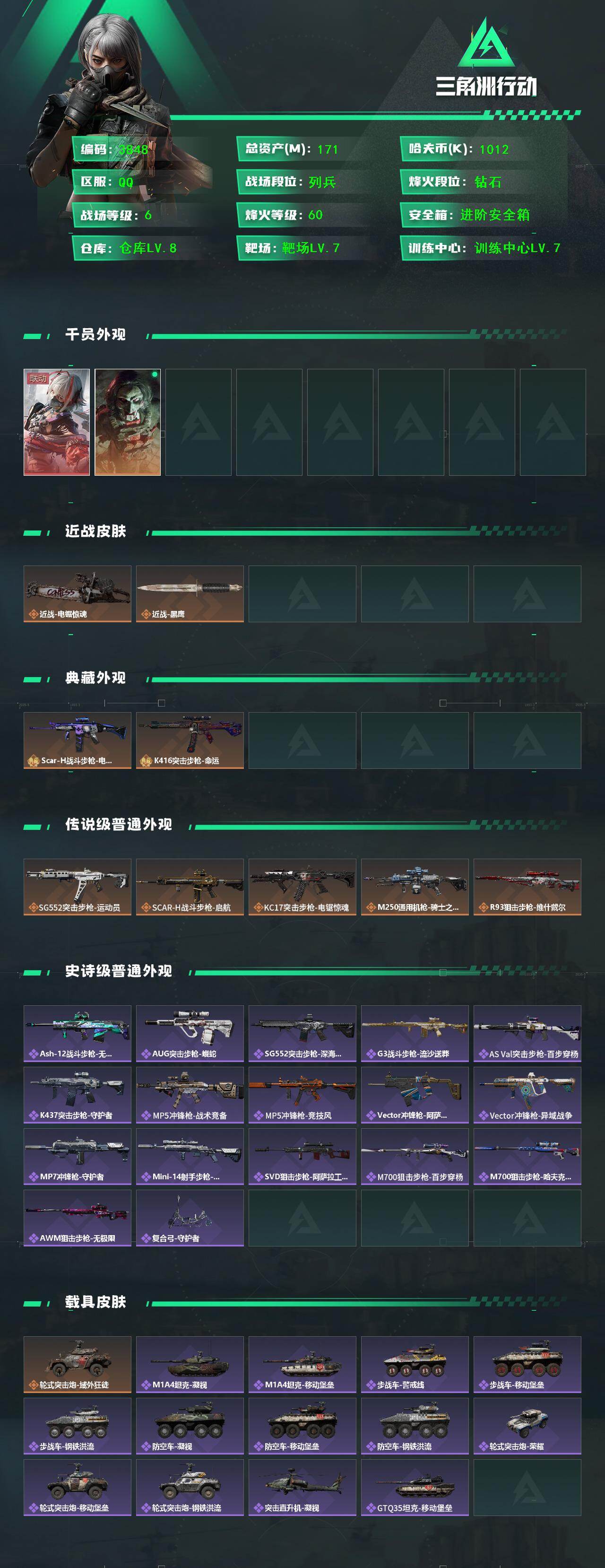 SJZCMW411759三角洲行动账号详情图2 SJZCMW411759三角洲行动账号详情图2