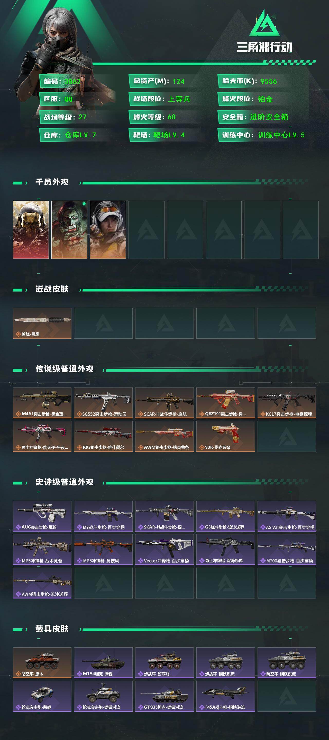 SJZCMW411772三角洲行动账号详情图2 SJZCMW411772三角洲行动账号详情图2