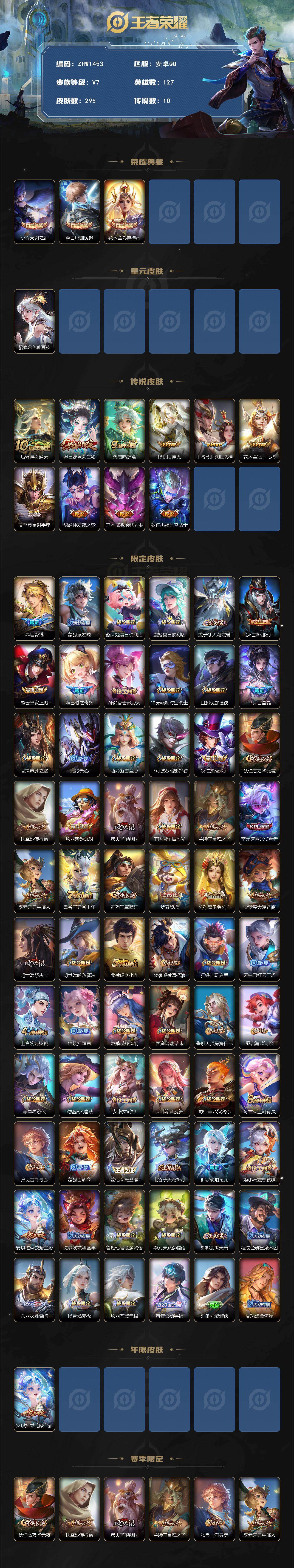 WZLX463450王者荣耀账号详情图2 WZLX463450王者荣耀账号详情图2