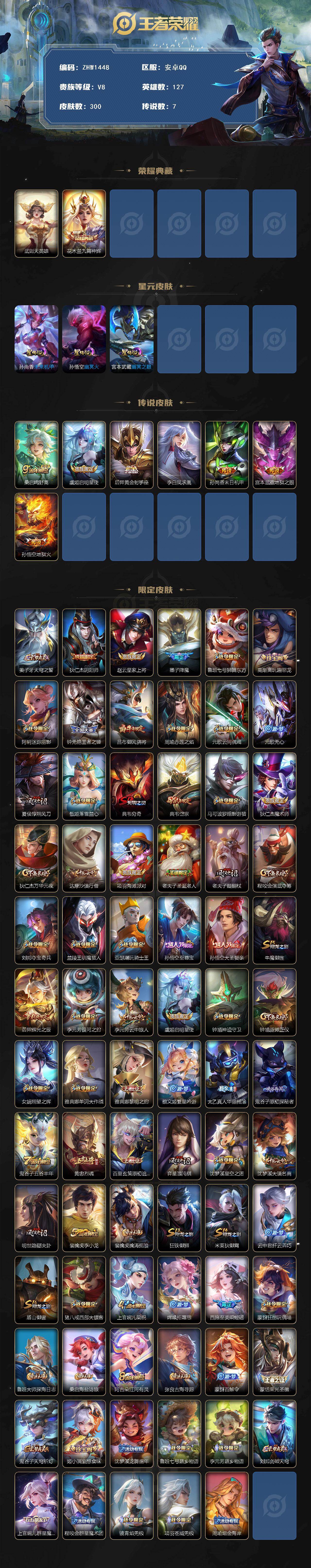 WZCMW463275王者荣耀账号详情图2