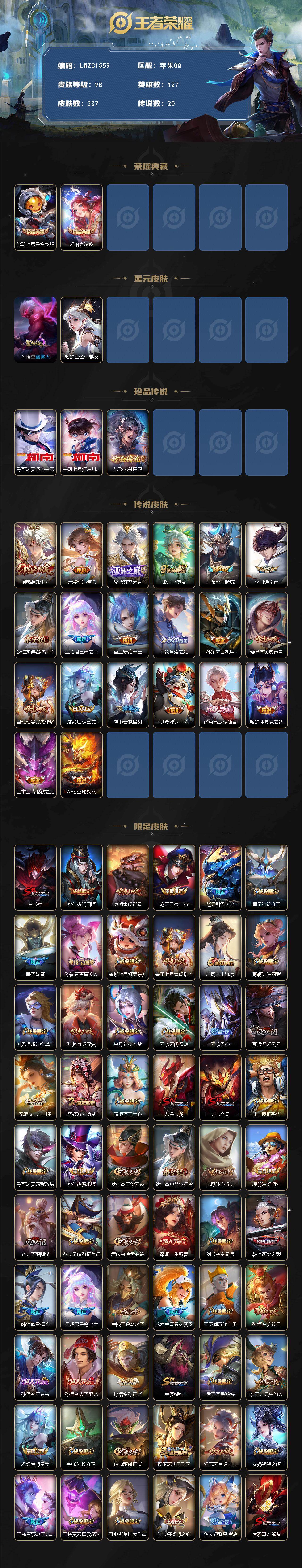 WZLX464031王者荣耀账号详情图2