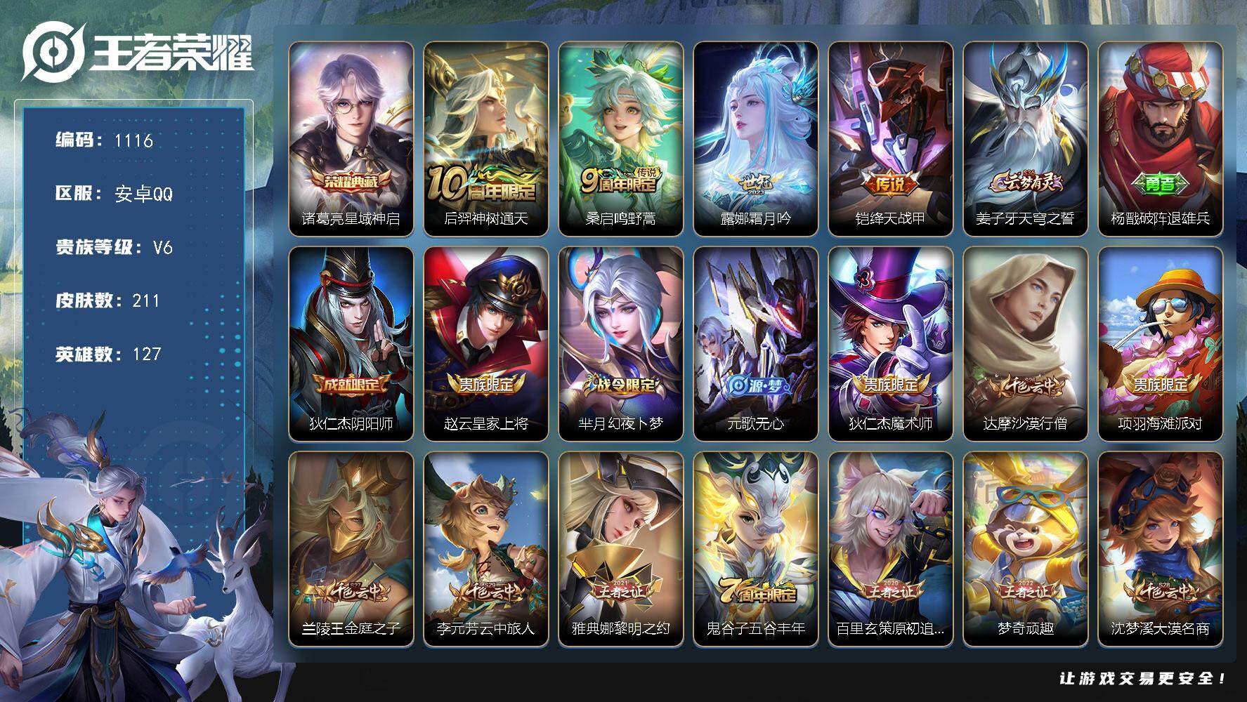 WZKG491523王者荣耀账号详情图26