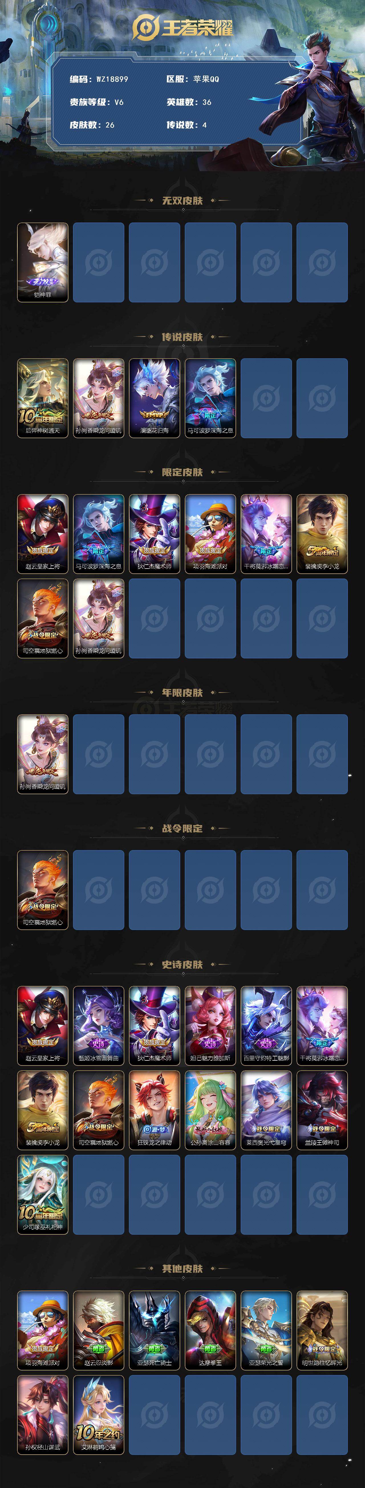 WZ03455198王者荣耀账号详情图2