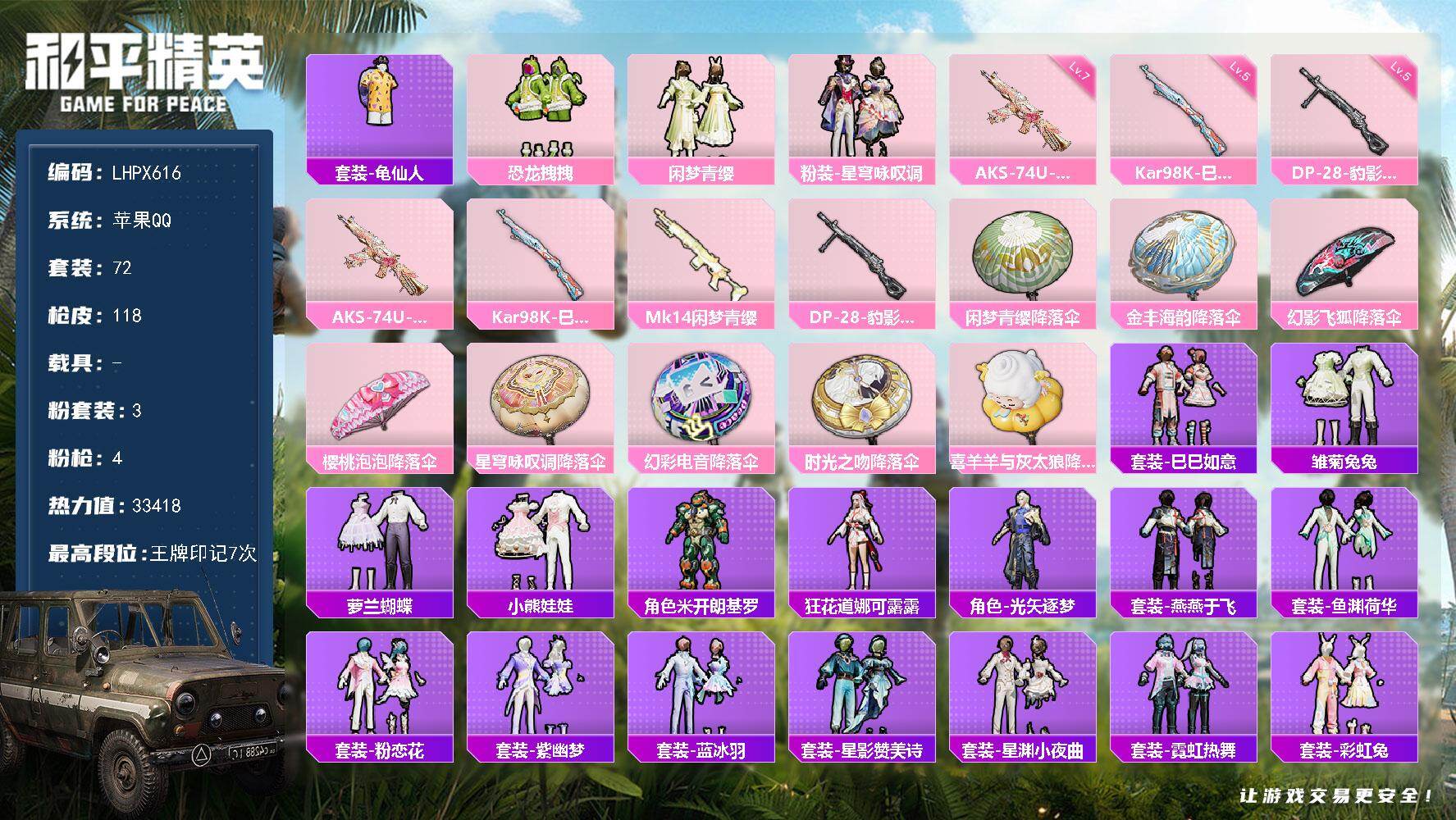 和平精英账号苹果QQ【店主推荐捡漏号！可直接换绑】苹果 手Q-3粉装-4特效枪-0载具-0粉色飞行器-33418热力值-7王牌印记-72套装-118枪皮【热门品类】：套装-龟仙人【粉色套装】：粉装-恐龙拽拽，粉装-闲梦
