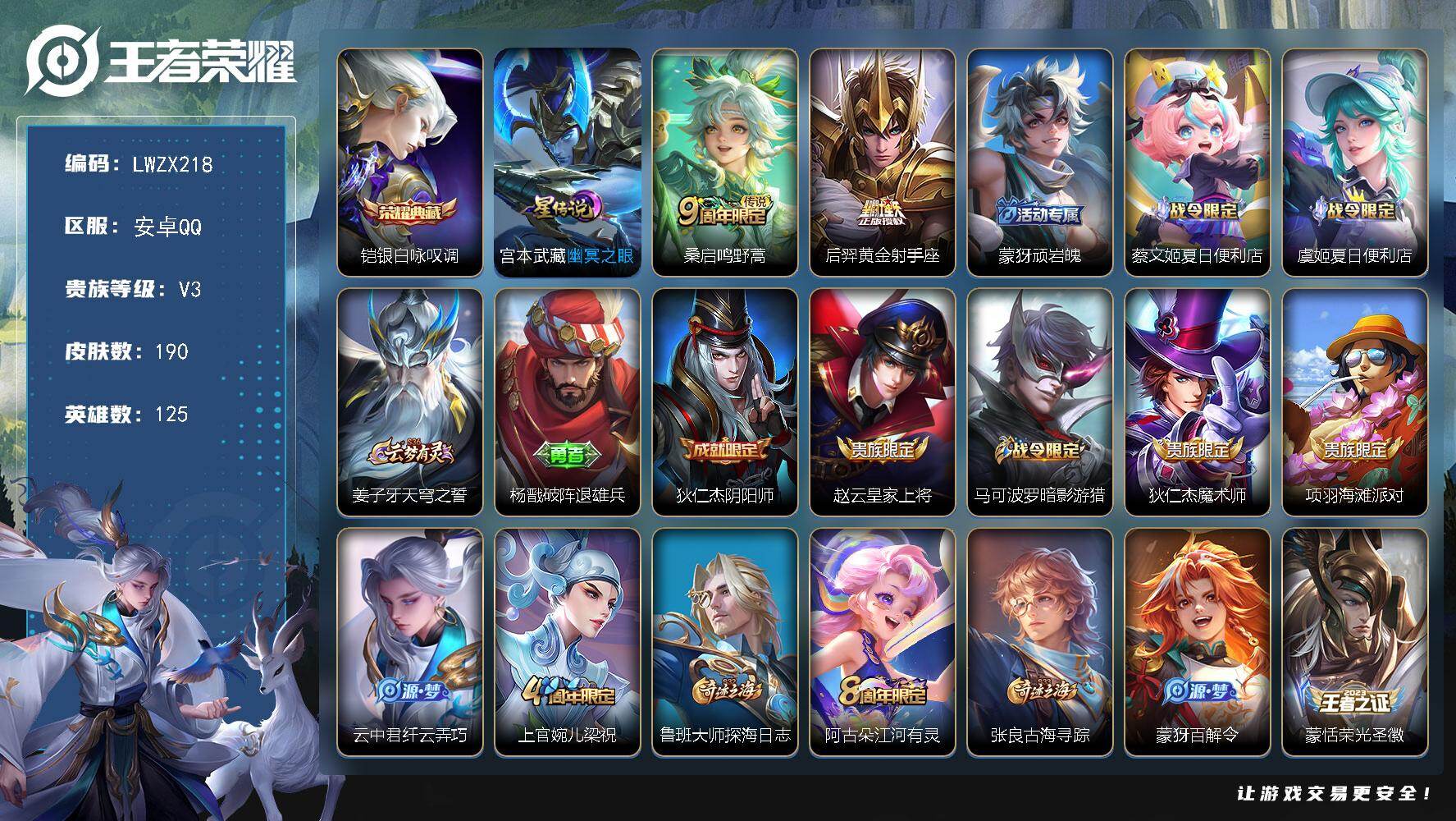 WZLX449820王者荣耀账号详情图13 WZLX449820王者荣耀账号详情图13