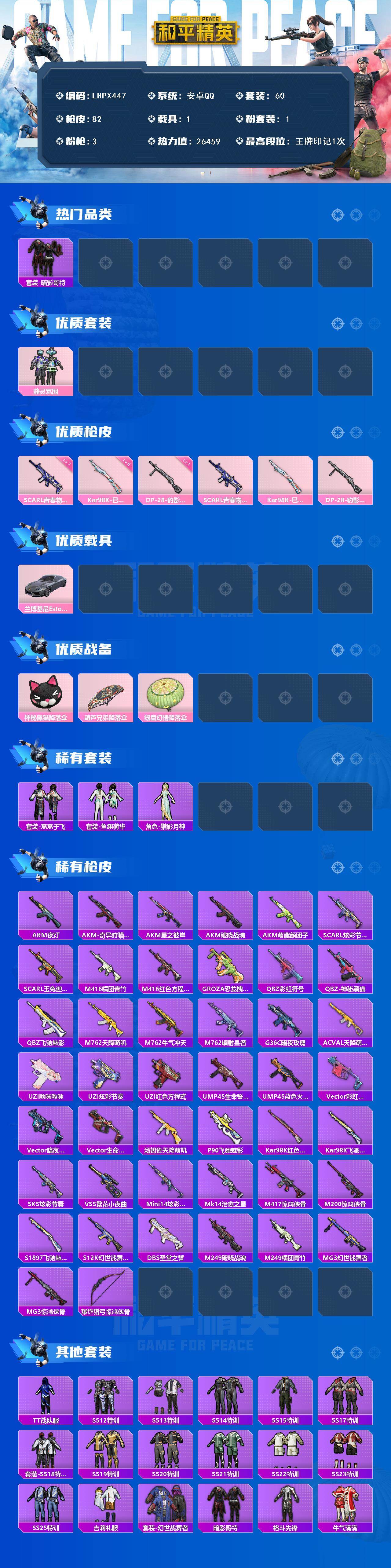 HPCMW426631和平精英账号详情图2