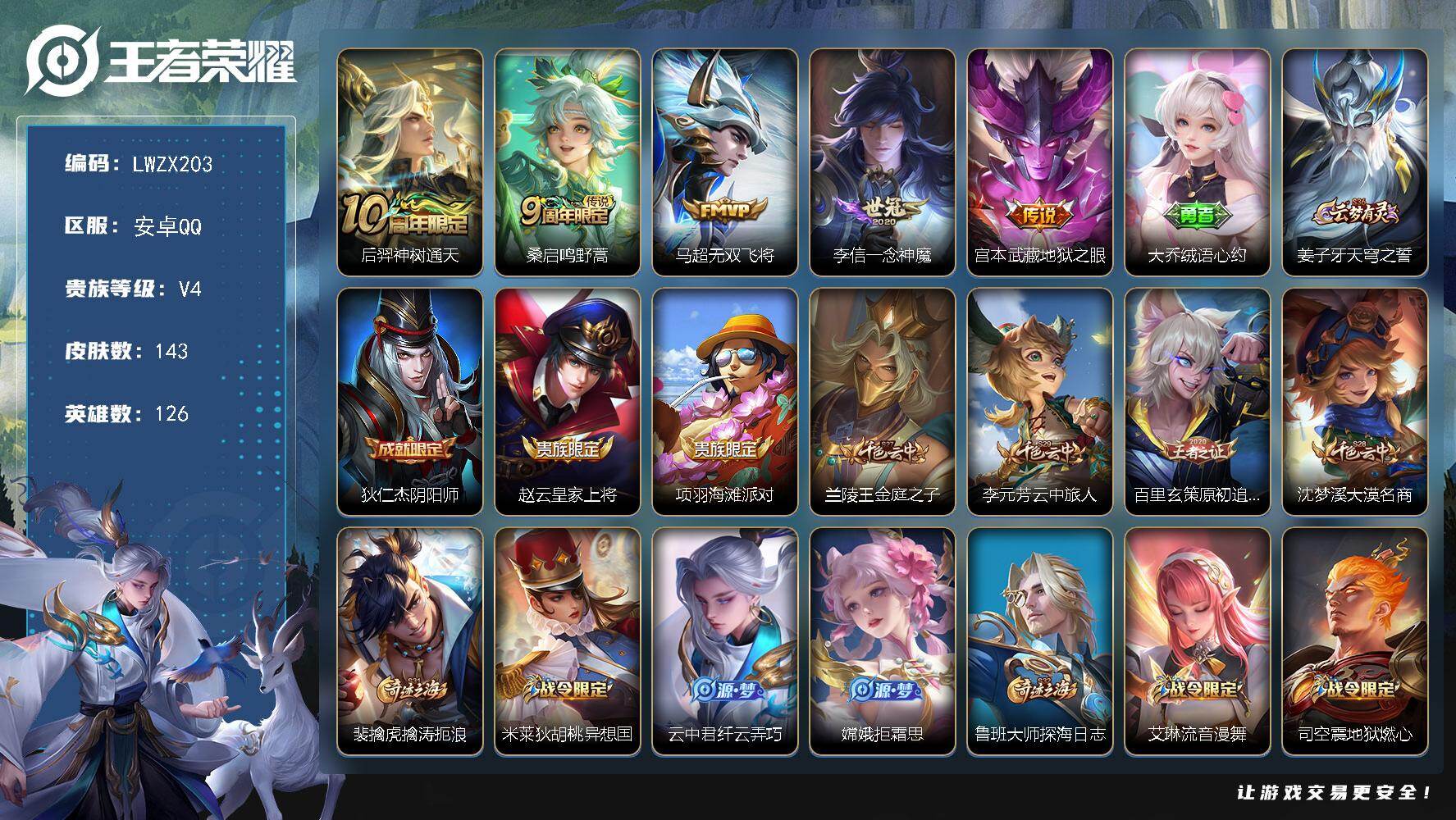 WZLX449878王者荣耀账号详情图10