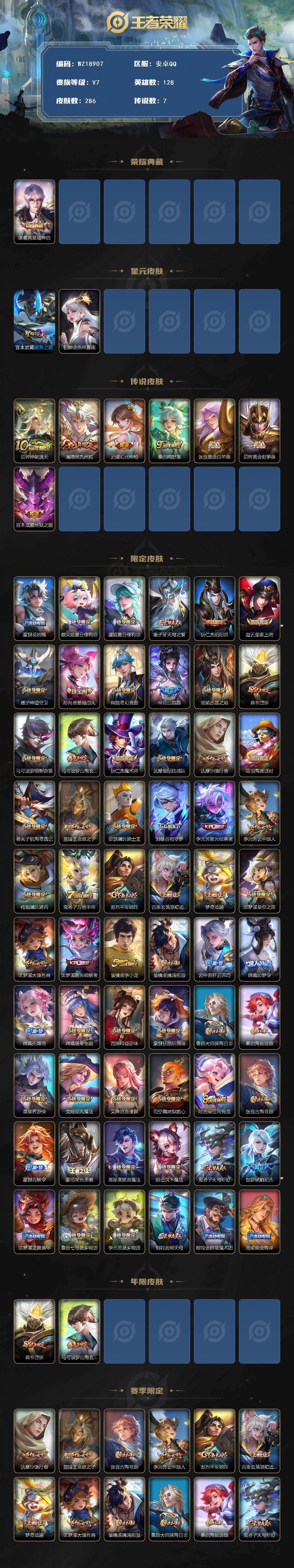 WZ03455183王者荣耀账号详情图2