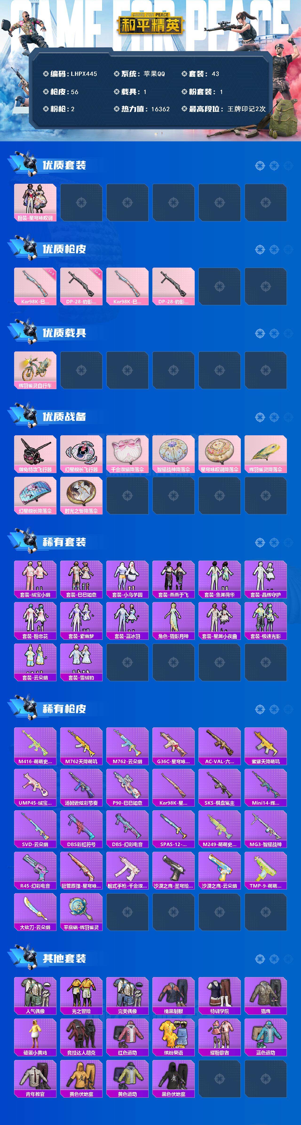 HPCMW426634和平精英账号详情图2