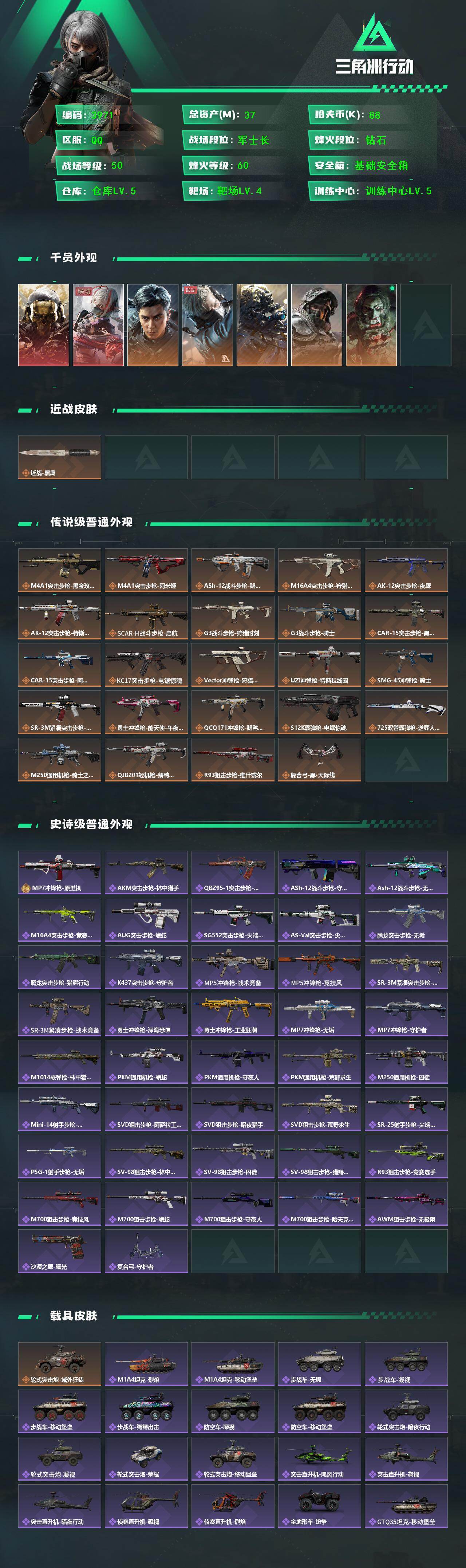 SJZQM427045三角洲行动账号详情图5