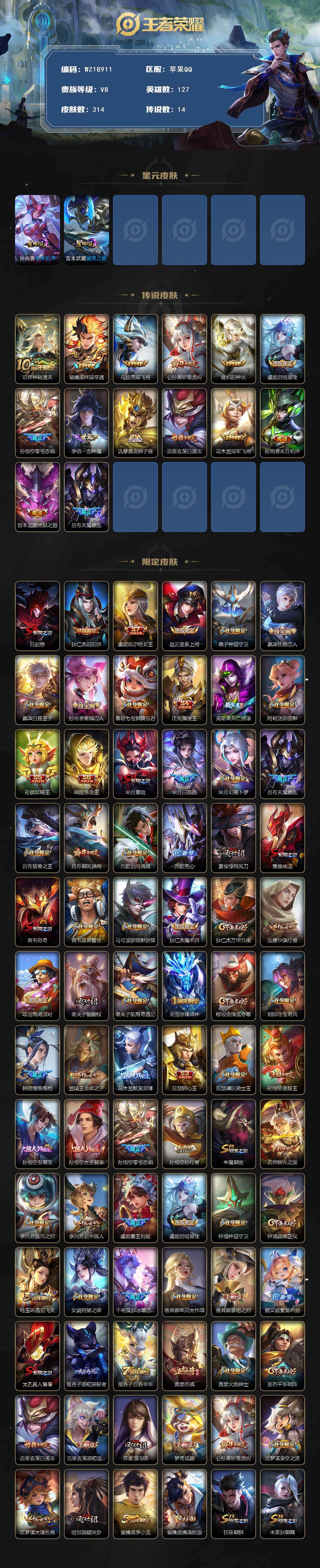 WZ03455138王者荣耀账号详情图2