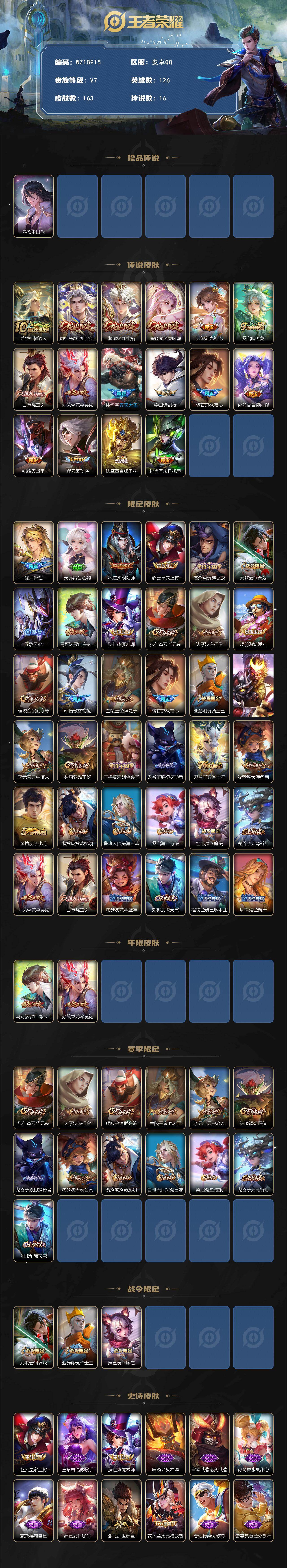 WZ03455174王者荣耀账号详情图2