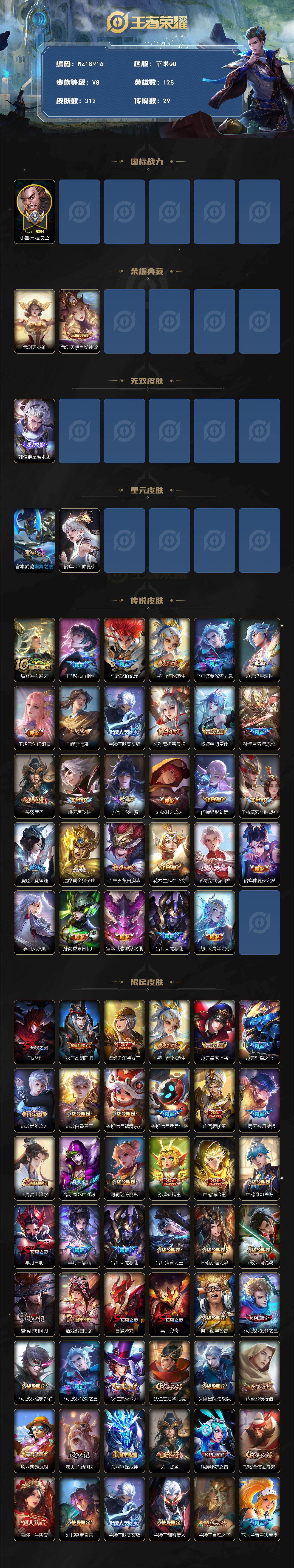 WZ03454968王者荣耀账号详情图2