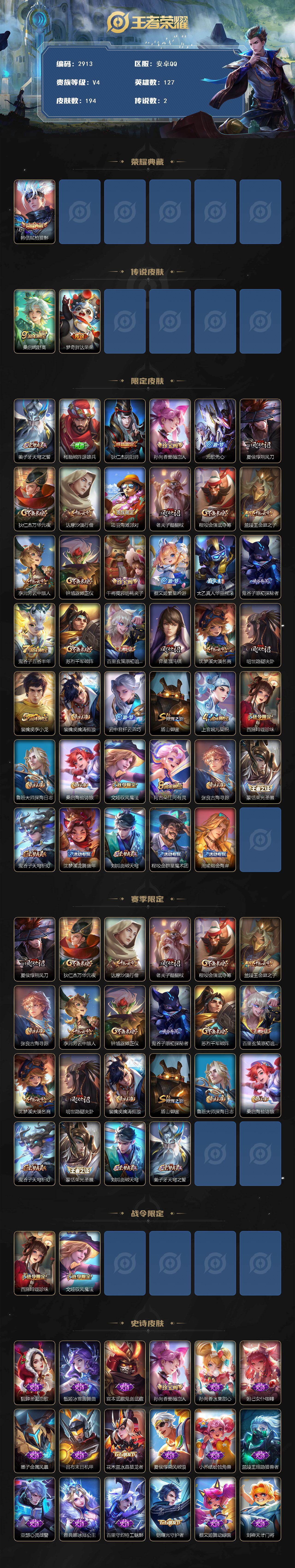 WZCMW4120226王者荣耀账号详情图2