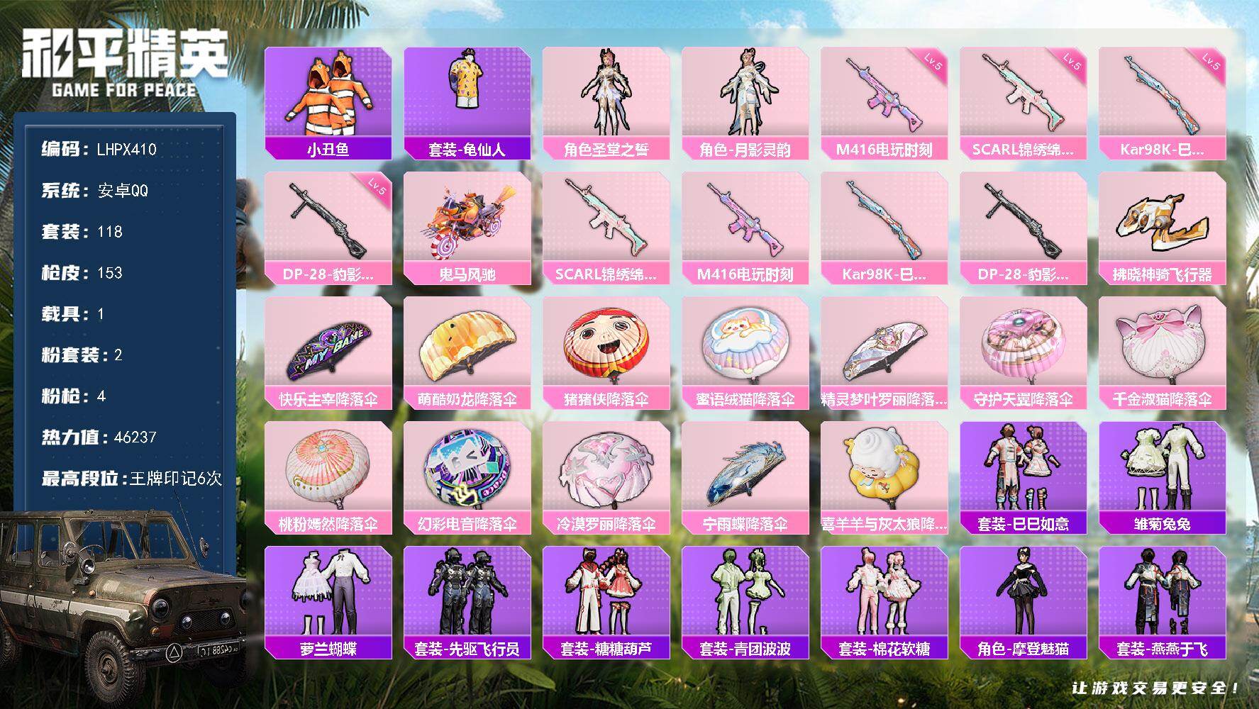 和平精英账号安卓QQ1载具-118套装-153枪皮-【特价出售/店主推荐】安卓 手Q-2粉装-4特效枪-1载具-1粉色飞