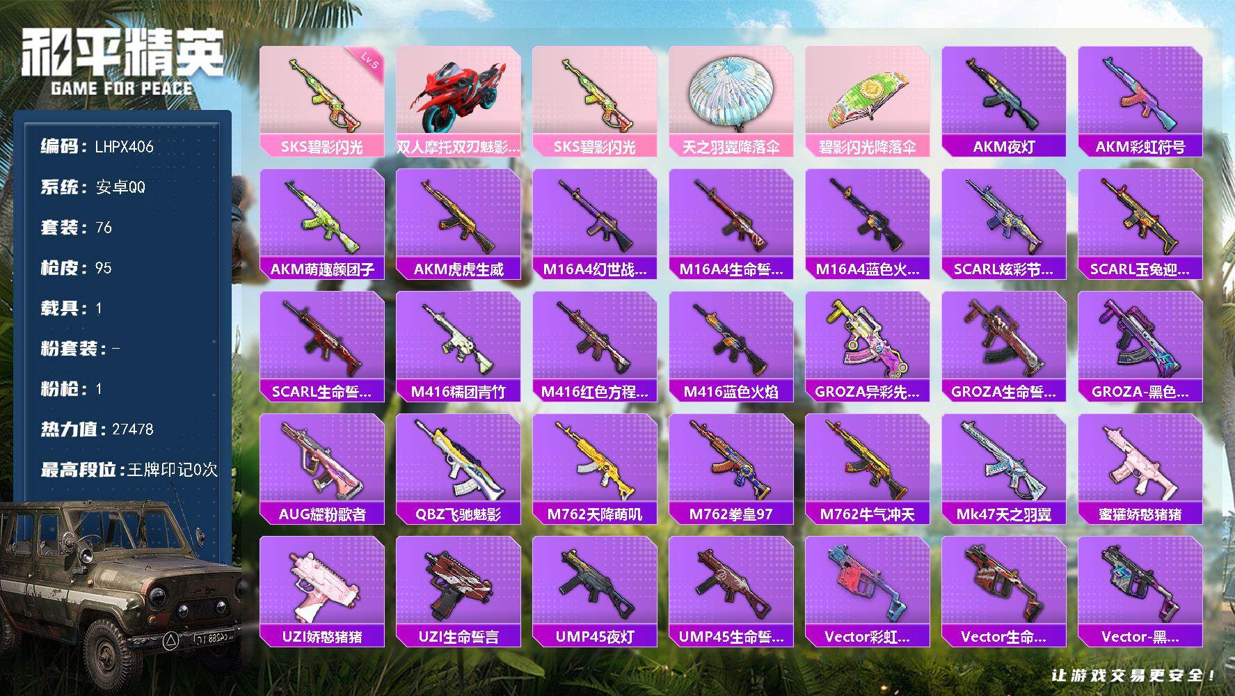 和平精英账号安卓QQ【特价出售/店主推荐】安卓 手Q-0粉装-1特效枪-1载具-0粉色飞行器-27478热力值-1王牌印记-76套装-95枪皮
【粉色枪皮等级】：SKS-碧影闪光(五级)
【粉色载具】：双人摩托-双刃魅