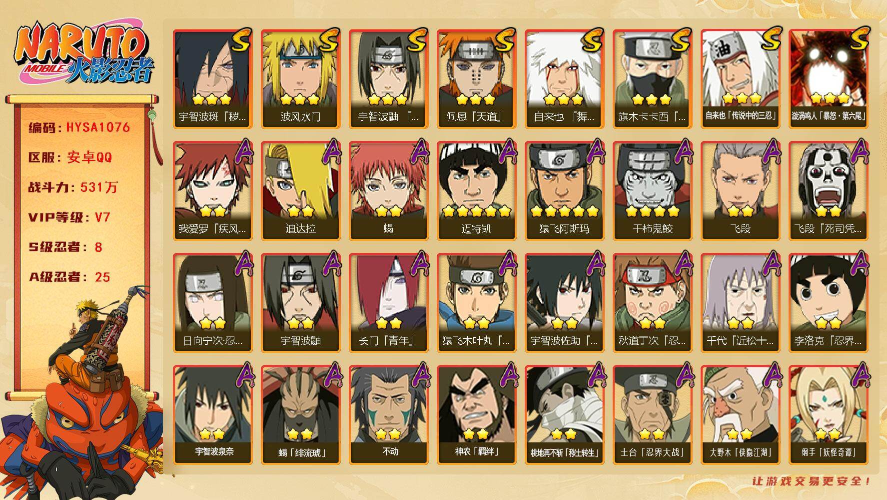 火影忍者账号安卓QQ【HYSA1076】V7/战力531W/S忍8/A忍25/通灵兽13/4星干柿鬼鲛/日向宁次「忍界大