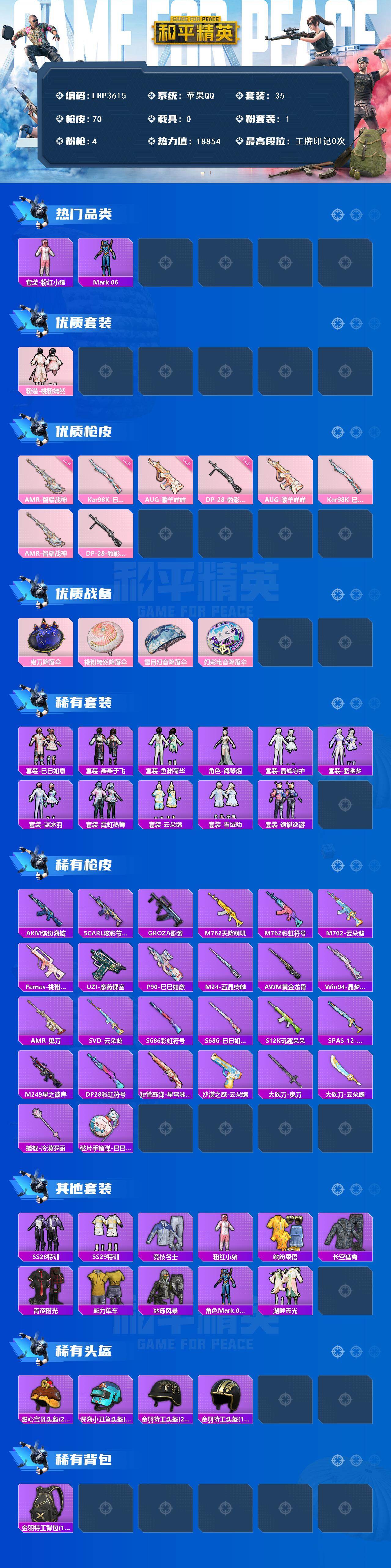 HPLX426789和平精英账号详情图2