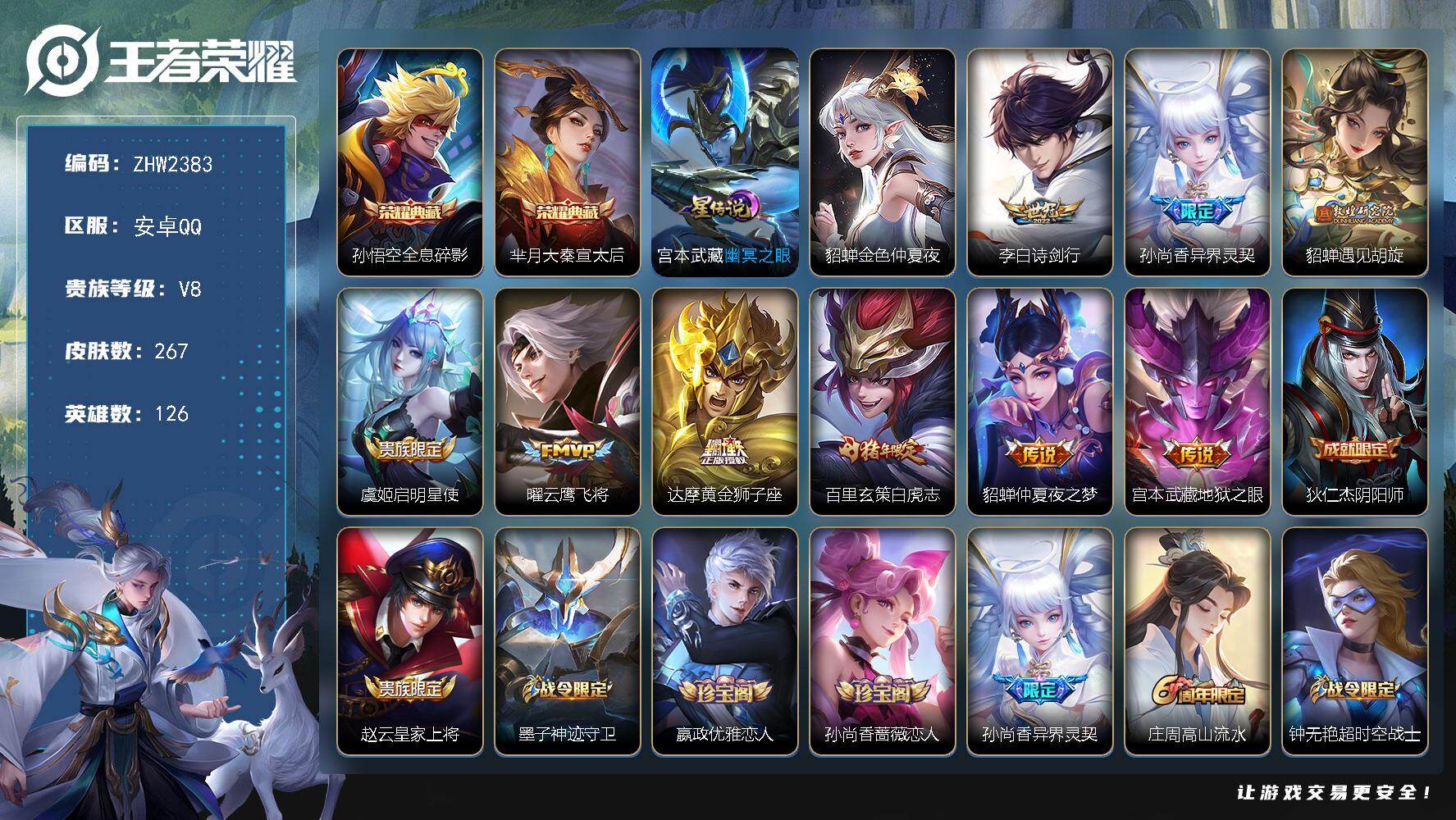 WZLX463403王者荣耀账号详情图18