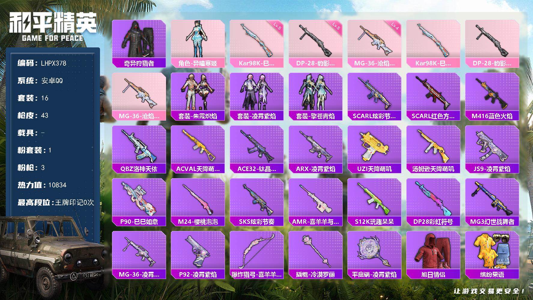 和平精英账号安卓QQ安卓 手Q-1粉装-3特效枪-0载具-0粉色飞行器-10834热力值-1王牌印记-16套装-43枪皮
【热门品类】：套装-奇异狩猎者
【粉色套装】：角色-异瞳寒姬
【粉色枪皮等级】：Kar98K-巳