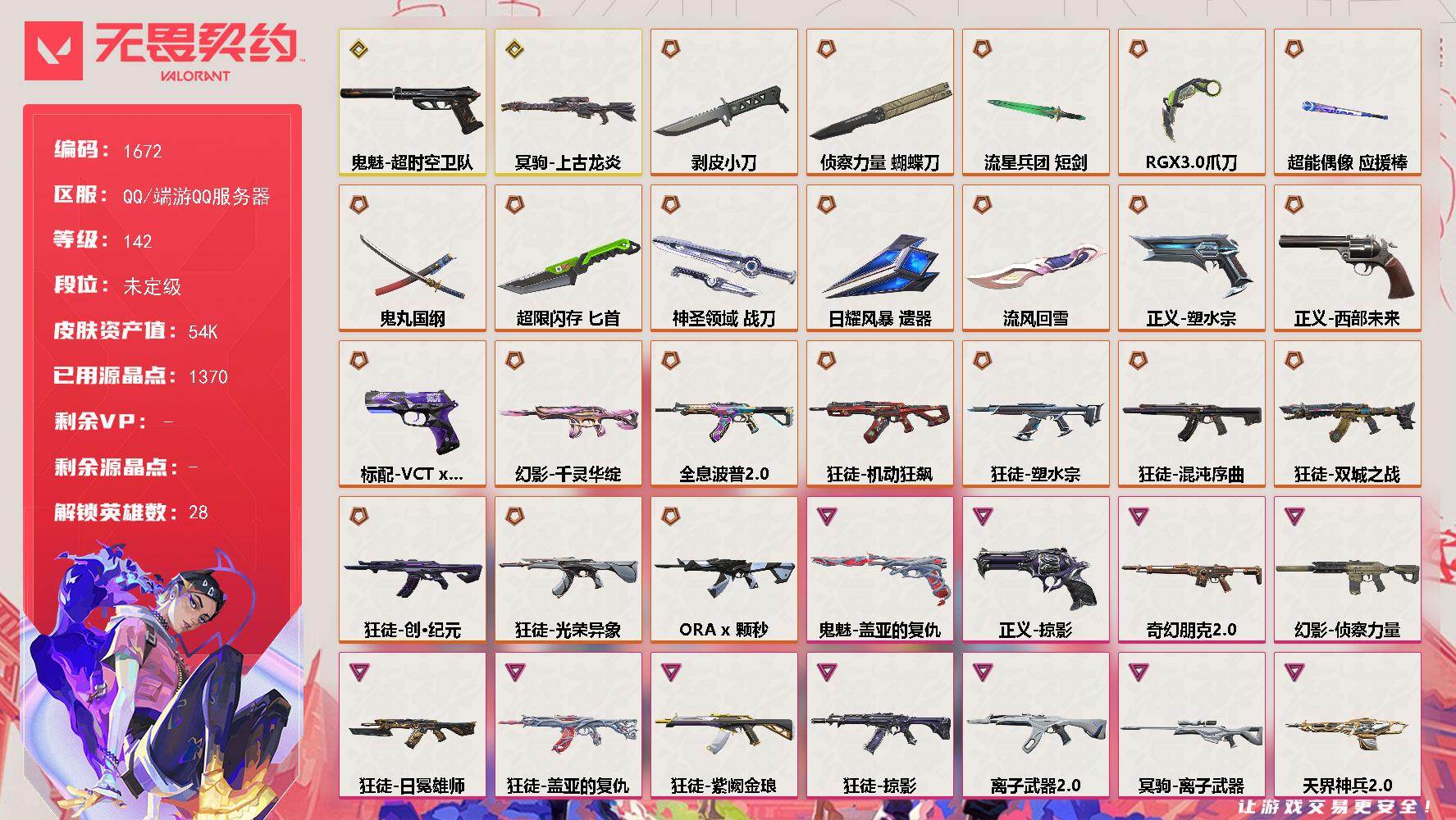 无畏契约账号QQ[15616260]【英雄】：幻棱，炼狱，维斯，暮蝶，钛狐，壹决，铁臂，捷风，雷兹，幽影，不死鸟，贤者，猎枭，蝰蛇，零，芮娜，奇乐，尚勃勒，霓虹，斯凯，夜露，星礈，K/O，海神，盖可，黑梦，钢锁
【近