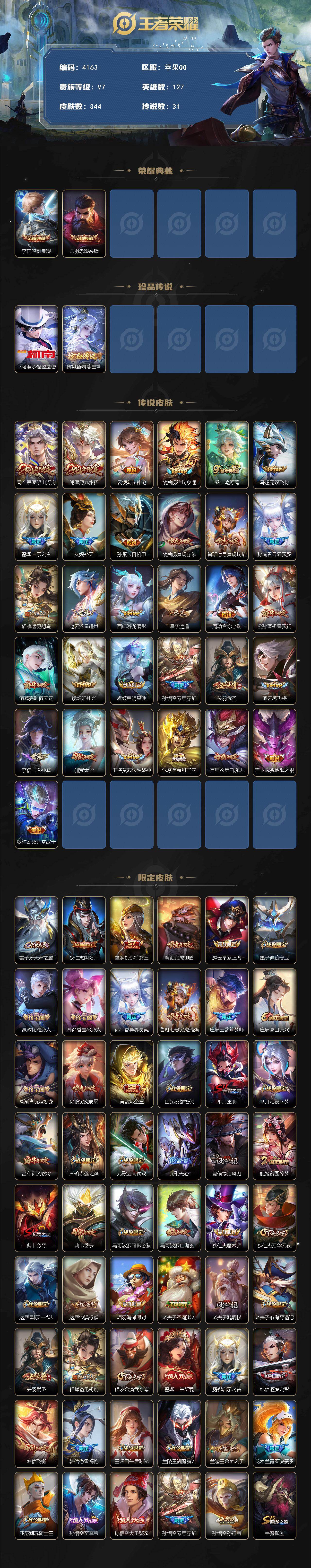 WZQM467960王者荣耀账号详情图3