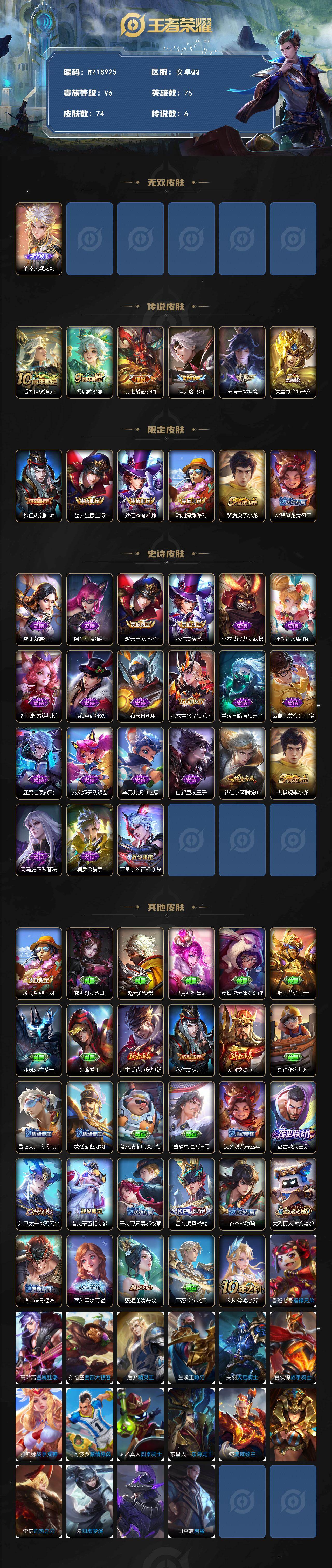 WZ03455197王者荣耀账号详情图2