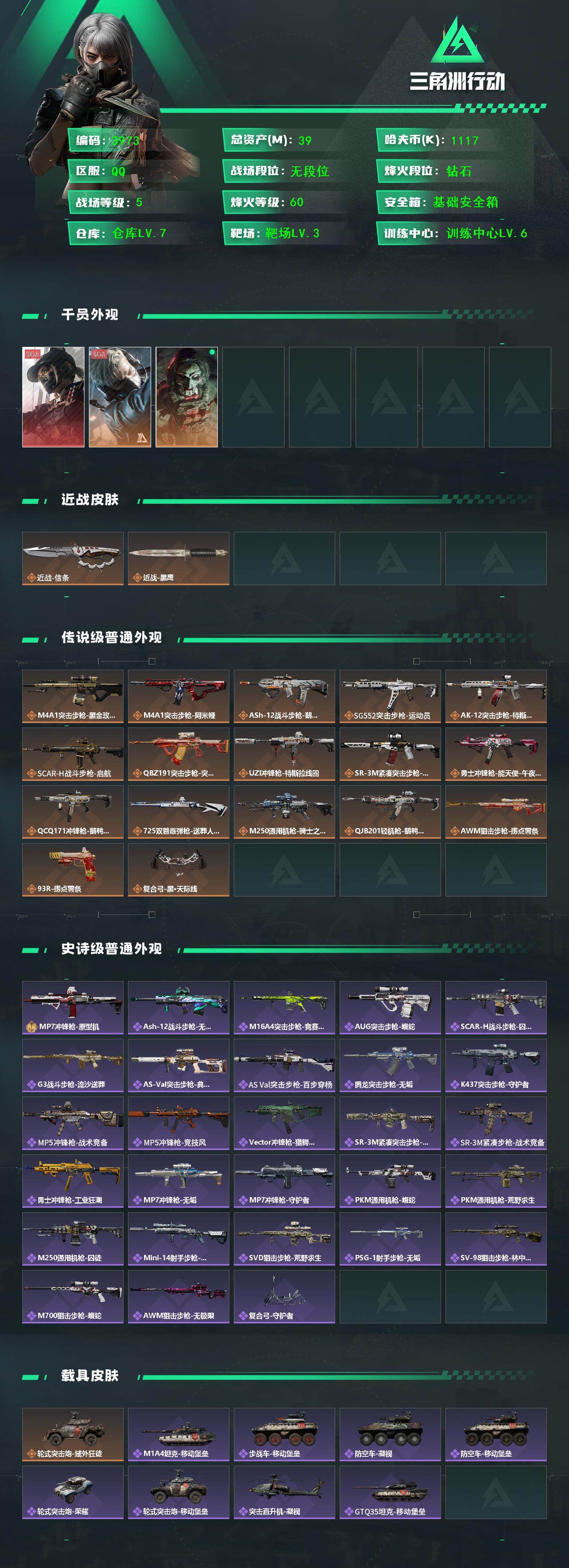 SJZQM427044三角洲行动账号详情图5