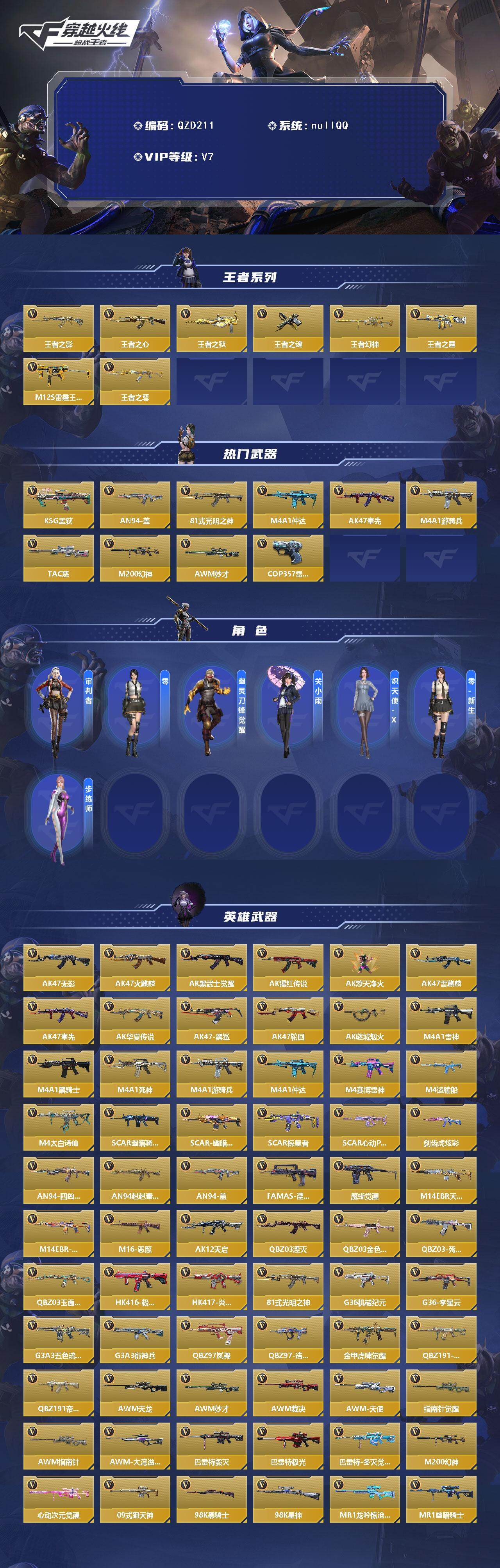 CFMEY47960枪战王者账号详情图2