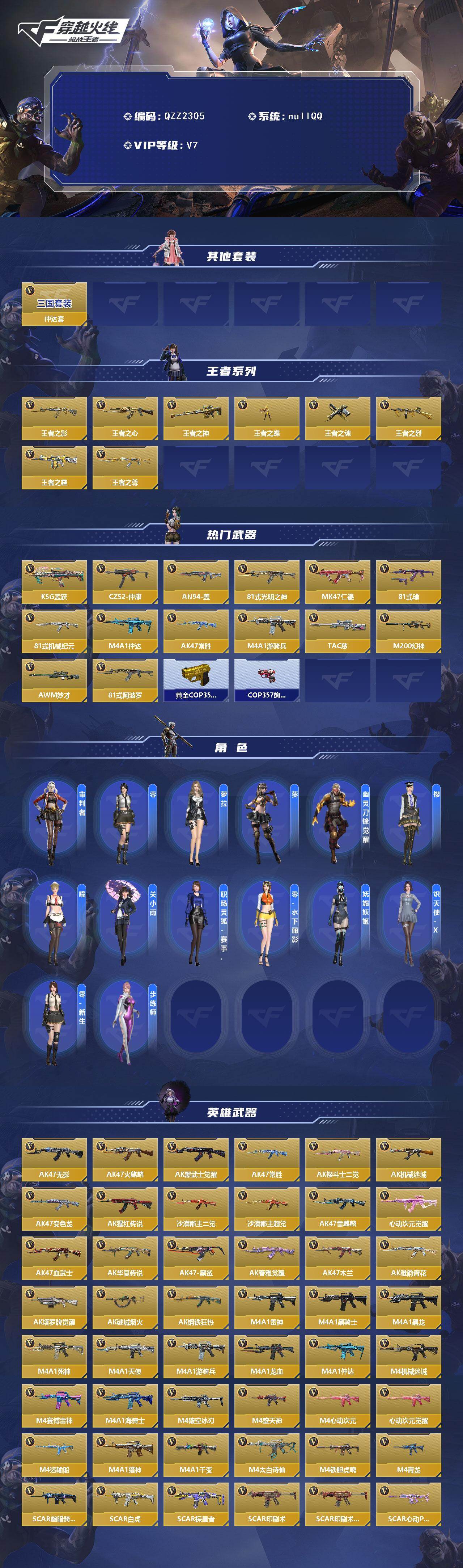 CFMEY44149枪战王者账号详情图2