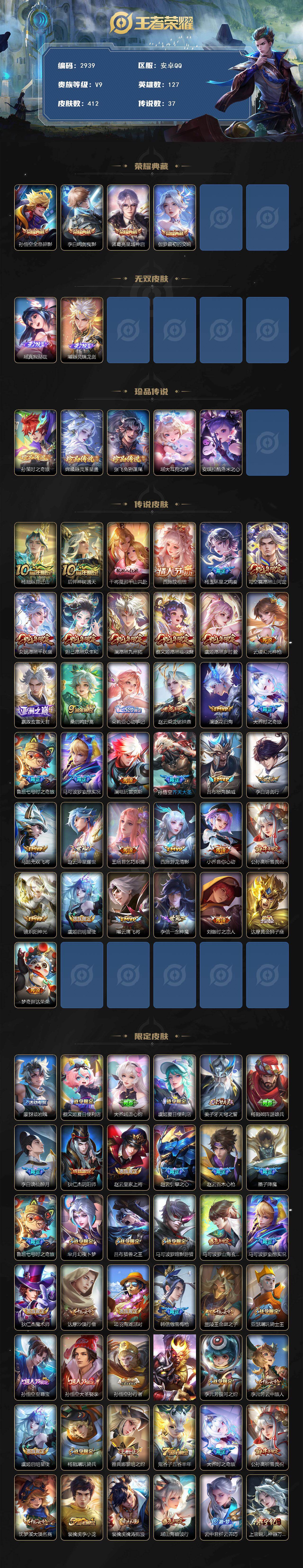 WZCMW451293王者荣耀账号详情图2