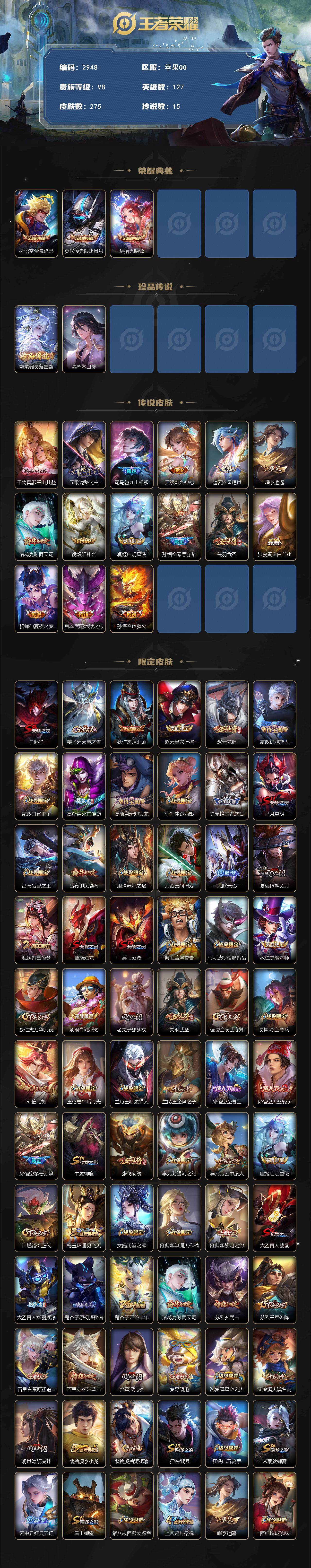 WZCMW451322王者荣耀账号详情图2