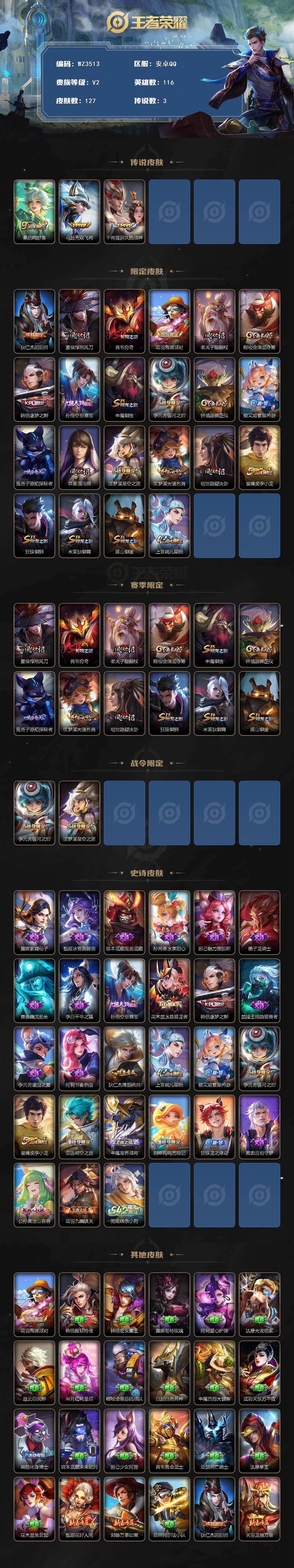 WZEY451454王者荣耀账号详情图2