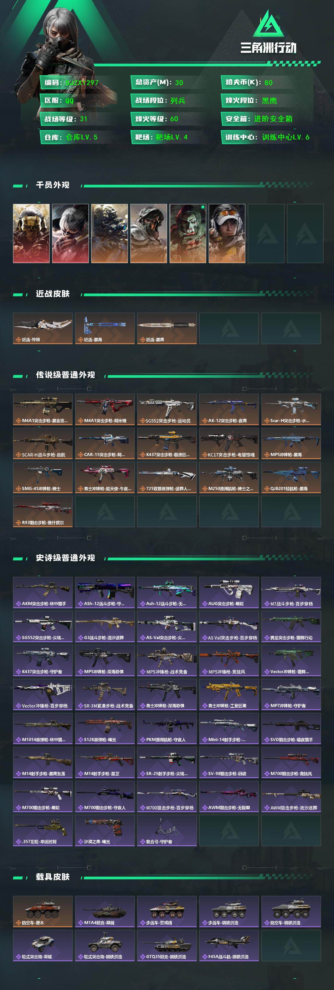 SJZQM414028三角洲行动账号详情图3