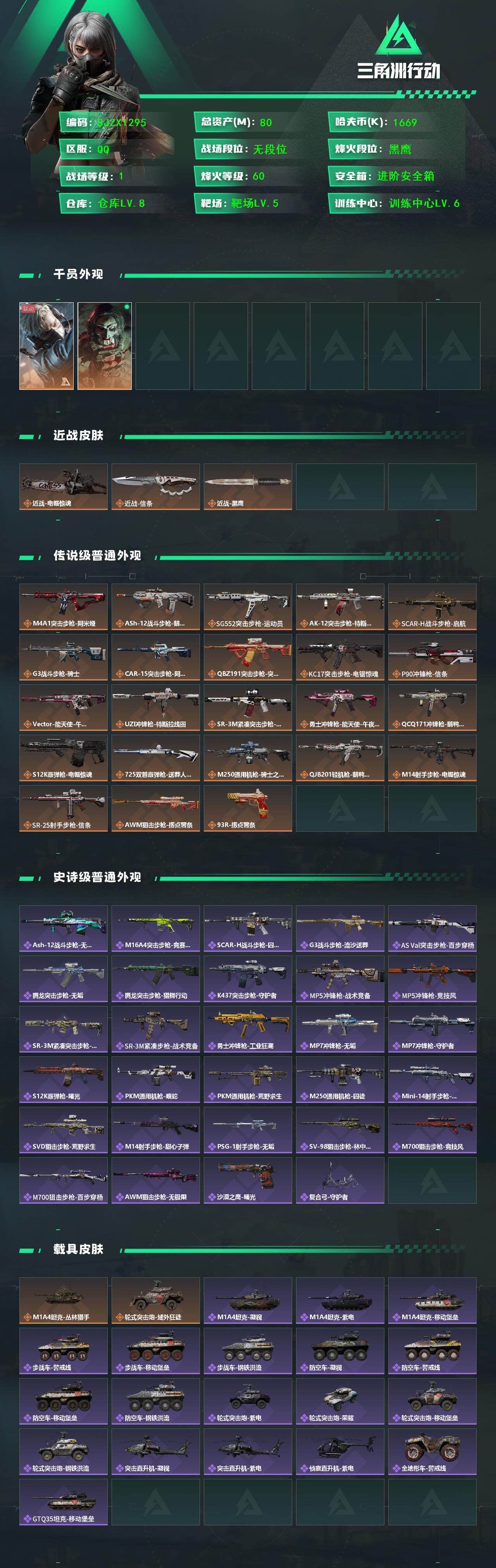 SJZQM414026三角洲行动账号详情图3 SJZQM414026三角洲行动账号详情图3