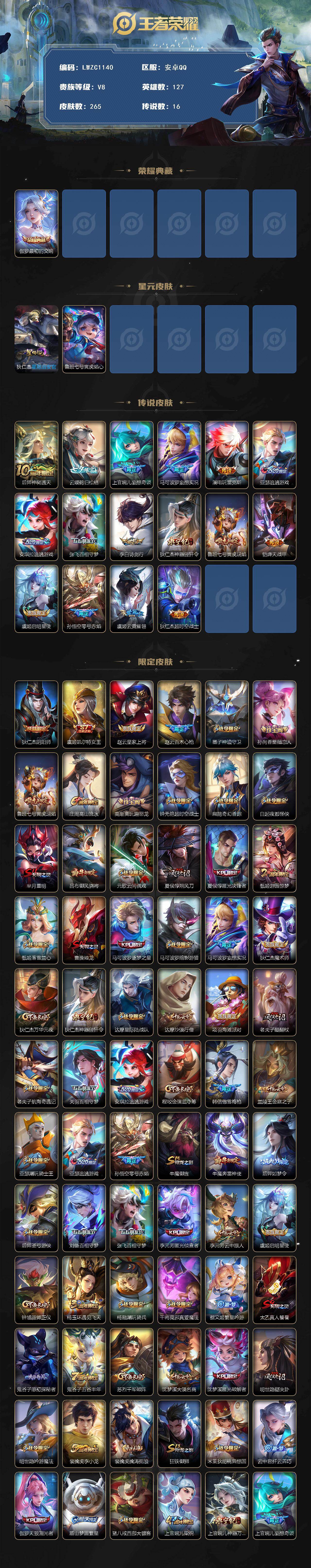 WZCMW463410王者荣耀账号详情图2