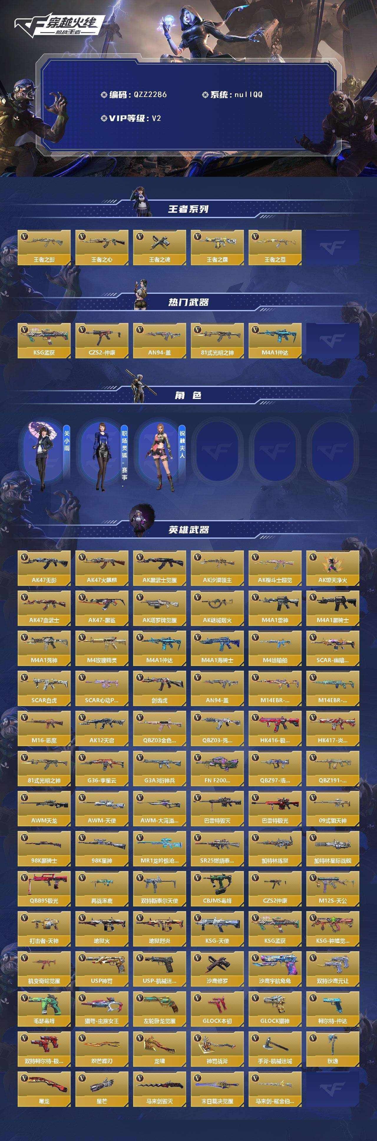 CFMQM44174枪战王者账号详情图3
