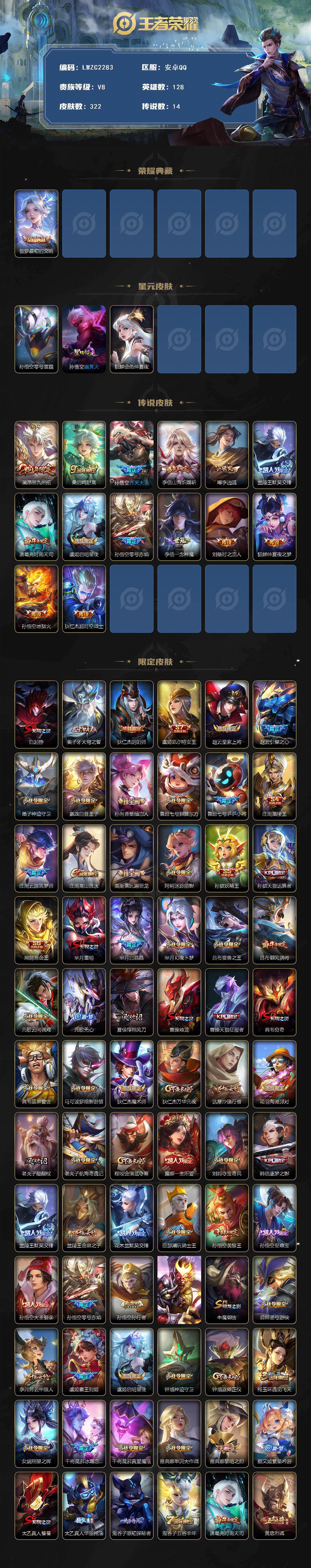 WZLX463894王者荣耀账号详情图2