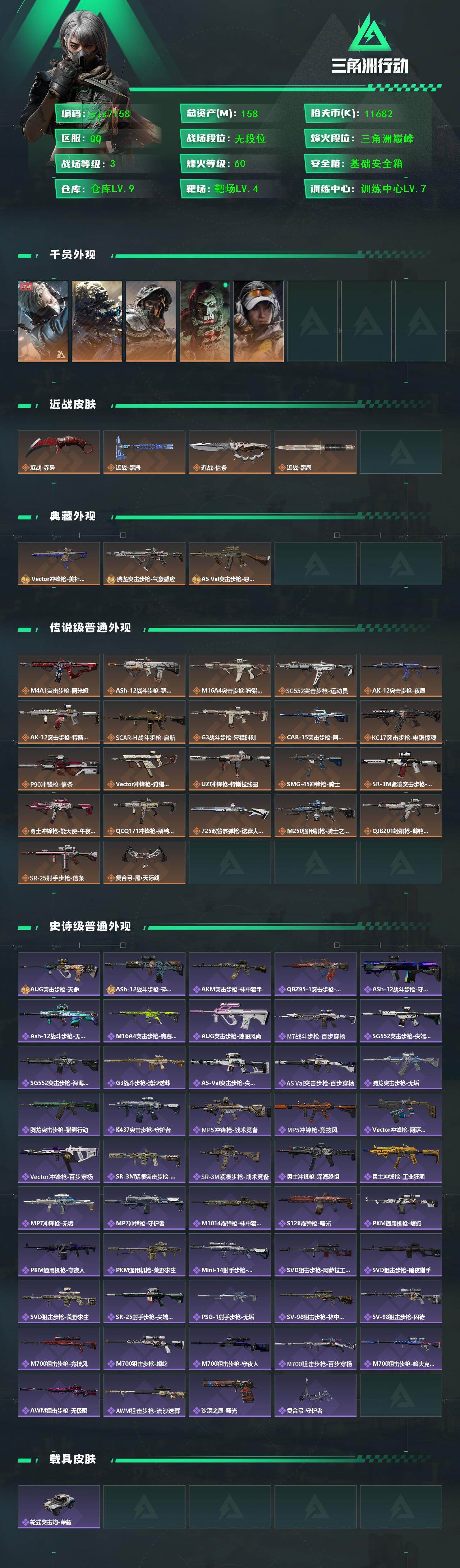 SJZCMW429804三角洲行动账号详情图3