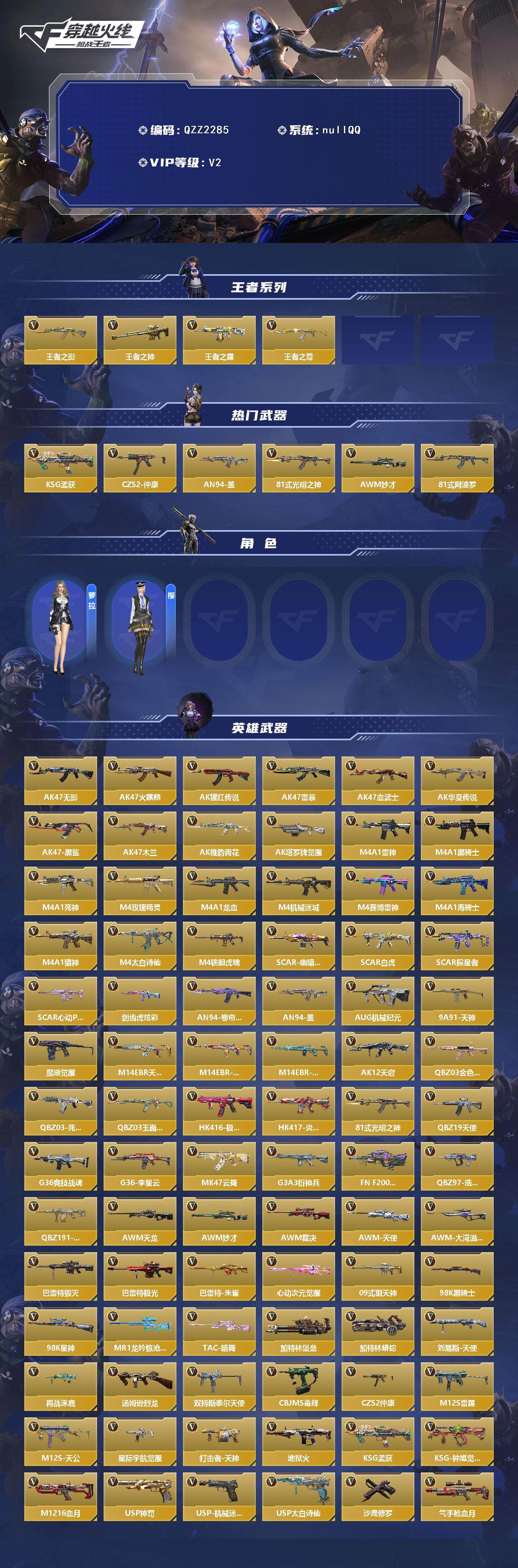 CFMQM44175枪战王者账号详情图3