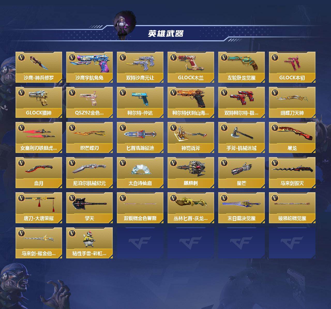 CFMQM44175枪战王者账号详情图4