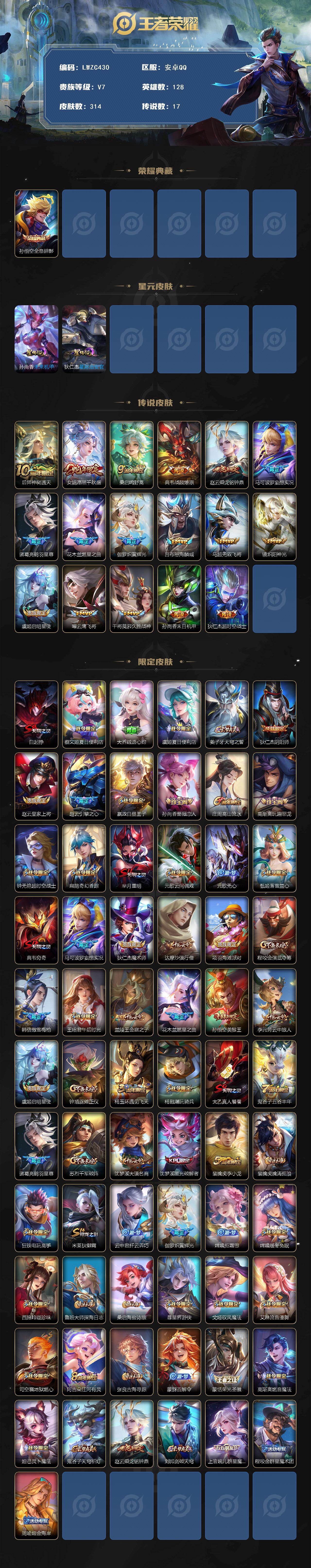 WZLX463610王者荣耀账号详情图2 WZLX463610王者荣耀账号详情图2