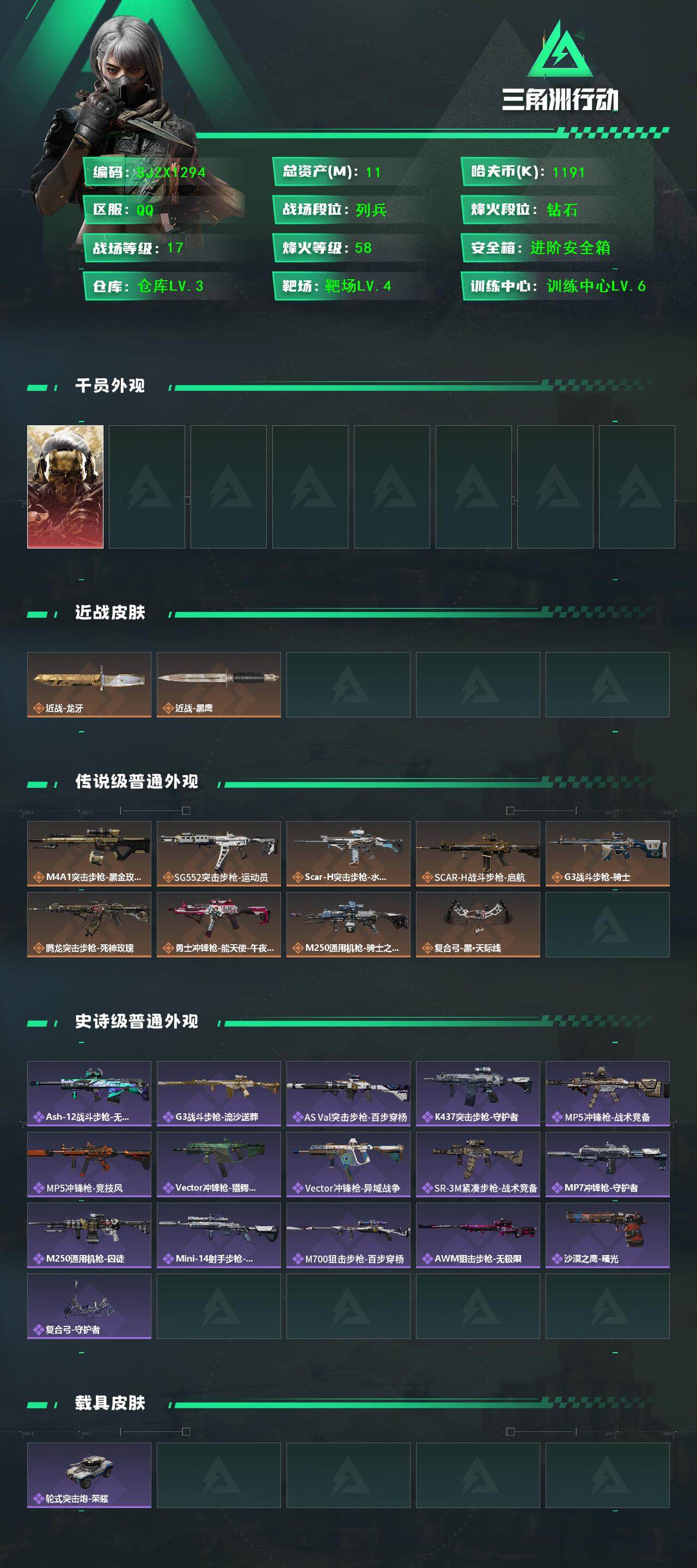 SJZQM413528三角洲行动账号详情图3 SJZQM413528三角洲行动账号详情图3