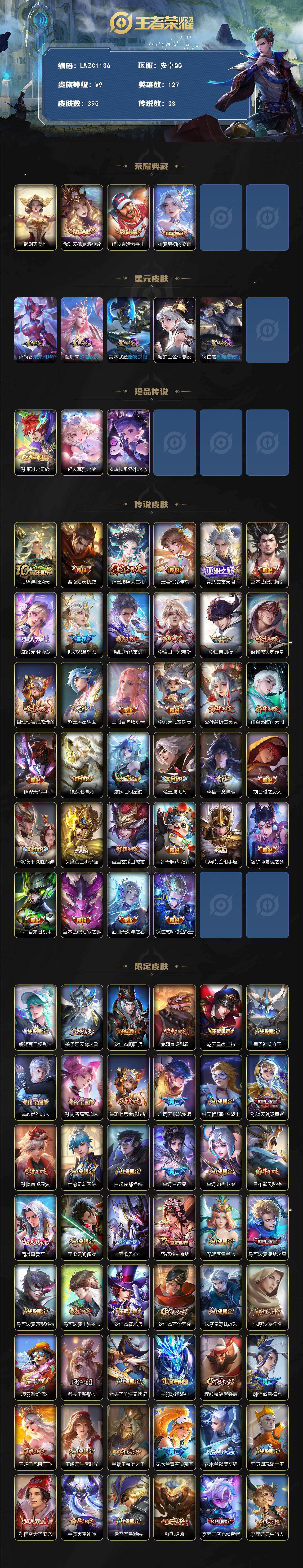 WZCMW464429王者荣耀账号详情图2