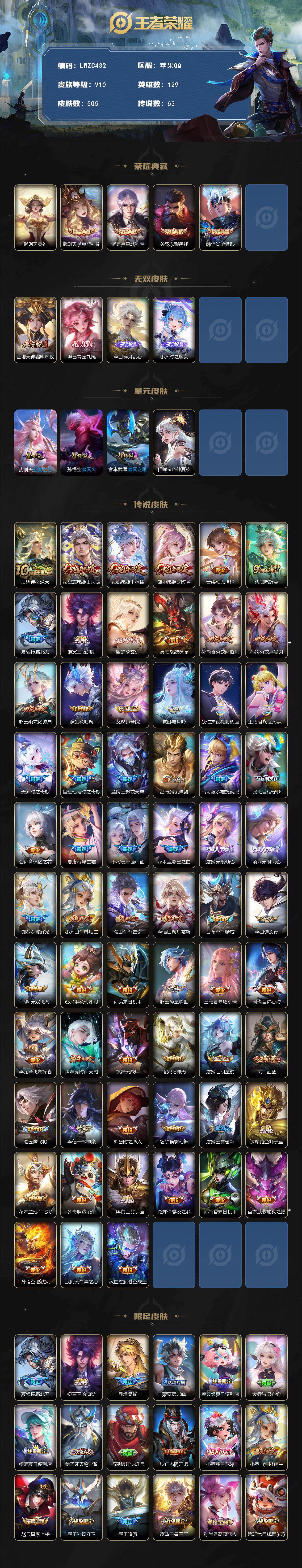 WZLX464399王者荣耀账号详情图2